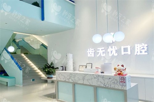 广州齿无忧口腔价格表公布：种植牙2000元起！
