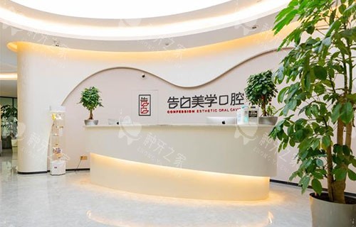 杭州萧山告白美学口腔种植牙体验分享:技术超预期