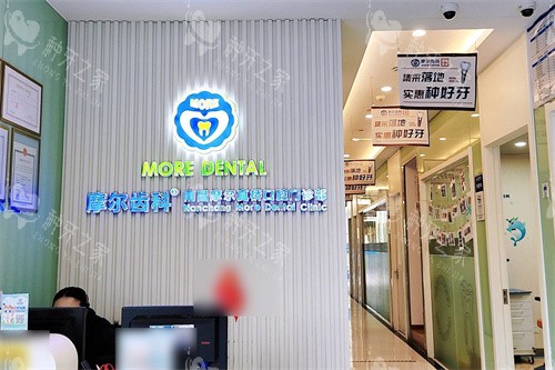 南昌摩尔真桥口腔前台
