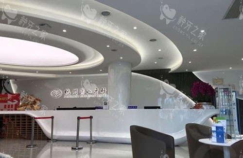 杭州萧山牙科医院看牙服务台 杭州萧山牙科医院看牙服务台