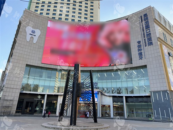 昆明市团圆口腔医院种植牙价格表大揭秘!价格全知晓