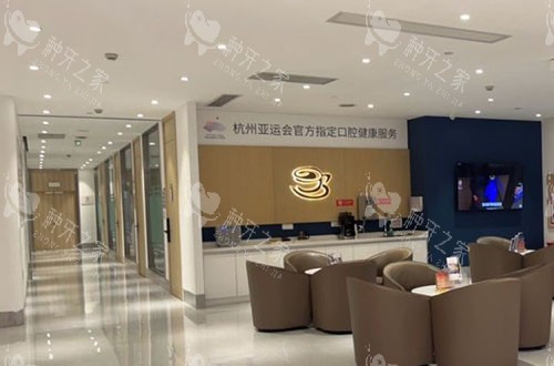 杭州萧山牙科医院大厅休息区 杭州萧山牙科医院大厅休息区