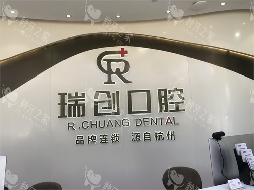 杭州瑞创口腔种植牙技术好吗?深挖细节真不错