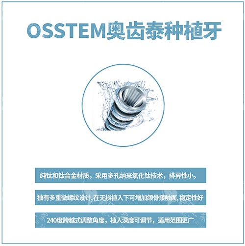 韩国奥齿泰种植牙优势讲解图