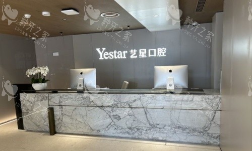 杭州艺星口腔医院