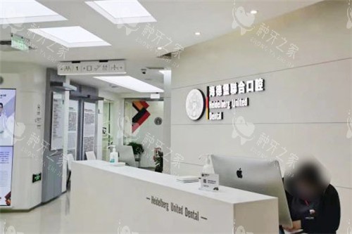 北京海德堡口腔前台 北京海德堡口腔前台