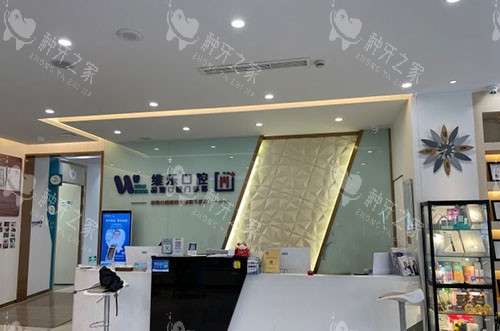 舟山维乐口腔看牙服务台 舟山维乐口腔看牙服务台
