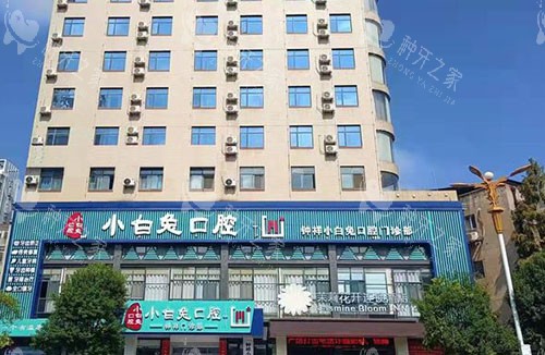 小白兔口腔种植牙好吗?从医生技术及口碑等来看确实好
