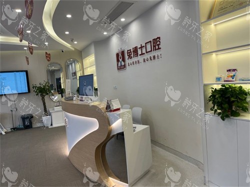 汉中兔博士口腔前台 汉中兔博士口腔前台
