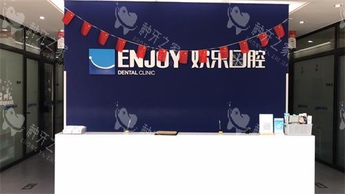 北京欢乐口腔回龙观前台环境 北京欢乐口腔回龙观前台环境