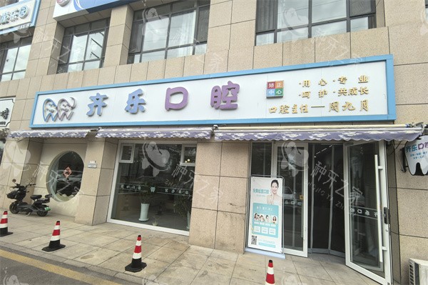 新疆伊宁齐乐口腔种植牙多少钱?种牙怎么样?