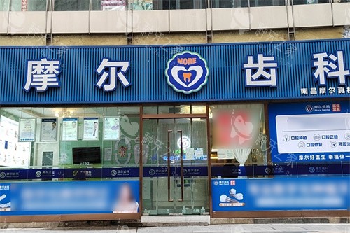南昌摩尔真桥口腔大门 南昌摩尔真桥口腔大门