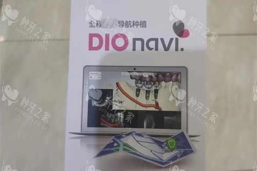 韩国DIO种植牙广告册 韩国DIO种植牙广告册