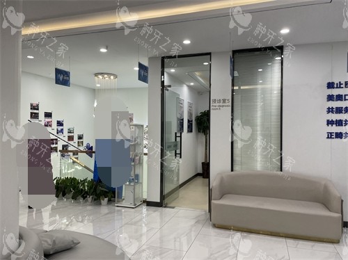 长沙美奥口腔院长室门口休息区 长沙美奥口腔院长室门口休息区