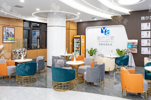天津雅尔口腔环境图 天津雅尔口腔环境图