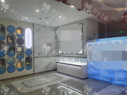 天津诺尔口腔门诊部展示区 天津诺尔口腔门诊部展示区