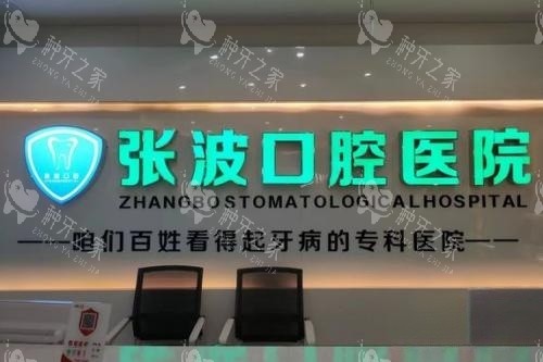 湘乡张波口腔价格表大揭秘：种植牙3000元起！