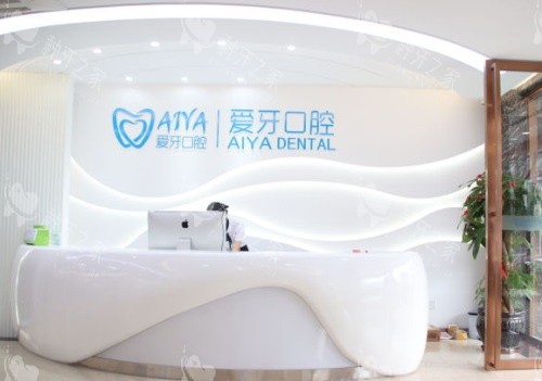 海口爱牙口腔前台