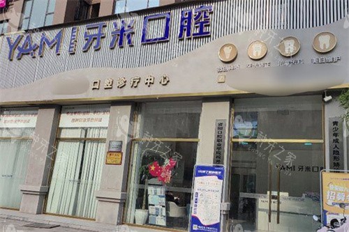 遂宁大英牙米口腔外景 遂宁大英牙米口腔外景