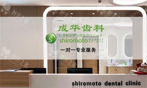 深圳成华齿科种植牙多少钱？单颗价格2500元起！