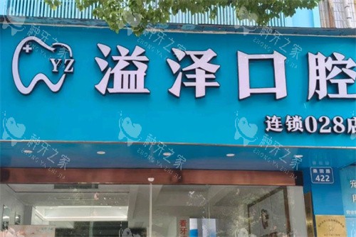 宁波种植牙哪里便宜?溢泽/鼎植/江北牙科性价比高 宁波种植牙哪里便宜?溢泽/鼎植/江北牙科性价比高