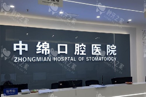 绵阳中绵口腔导诊台 绵阳中绵口腔导诊台