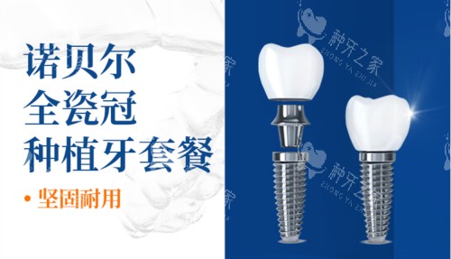 想了解固德口腔种植牙价格表?不同品牌类型种植牙费用