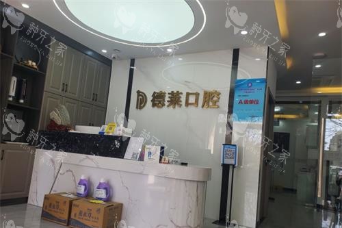 济南德莱口腔种植牙靠谱吗？个性化方案获患者认可