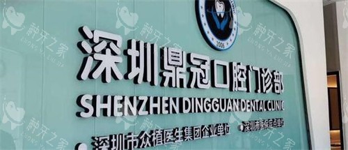 深圳鼎植口腔环境展示 深圳鼎植口腔环境展示