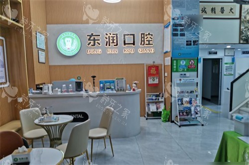 杭州东润口腔大厅