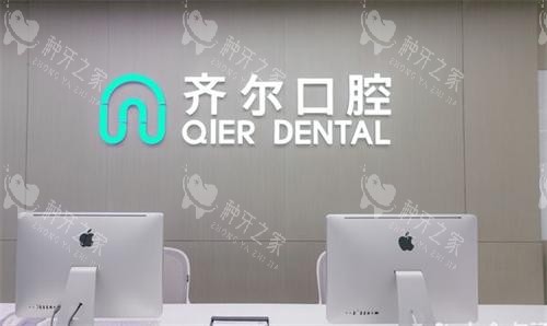 杭州齐尔口腔种植牙一颗多少钱?韩国植体3580+