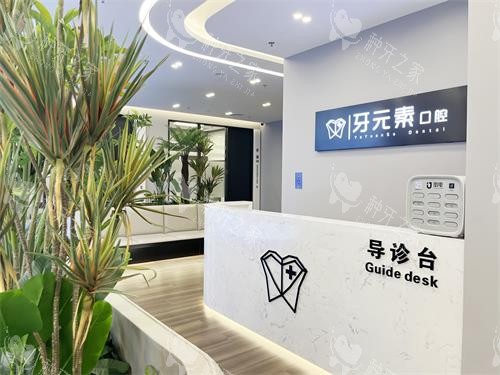 北京牙元素口腔二楼导诊台 北京牙元素口腔二楼导诊台