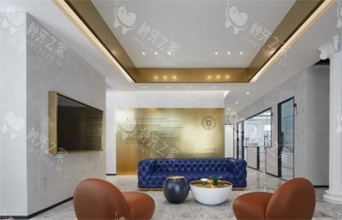 镇江古德堡联合口腔接待区 镇江古德堡联合口腔接待区