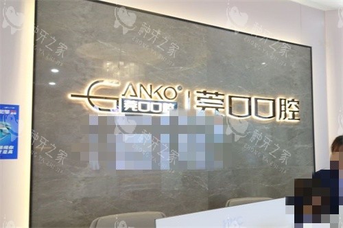 东莞清溪莞口口腔品牌墙 东莞清溪莞口口腔品牌墙