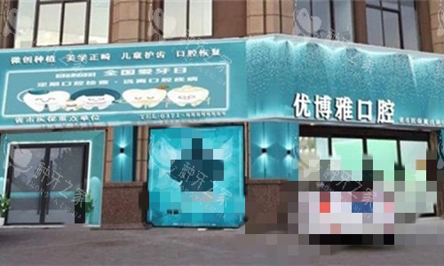 开封种牙高分医院分享：高分院名单中这几个无隐形消费