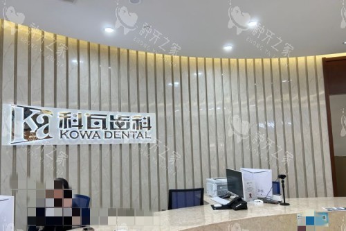杭州科瓦口腔室内一角 杭州科瓦口腔室内一角