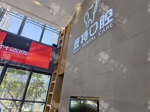 厦门登特口腔医院背景墙 厦门登特口腔医院背景墙