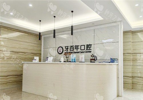 南宁牙百年口腔种植牙价格表:奥齿泰3500起