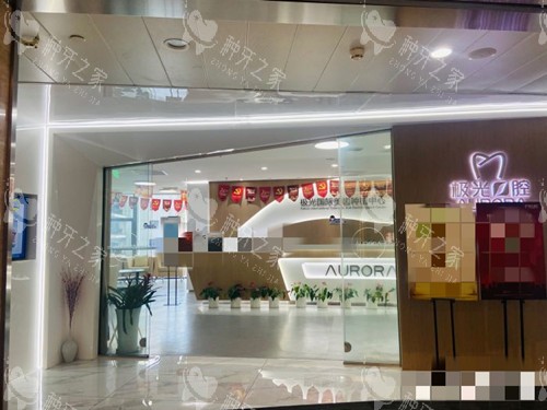 成都锦江极光口腔门口