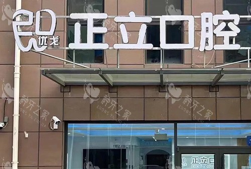 保定优戈正立口腔logo 保定优戈正立口腔logo