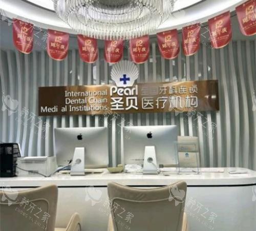 北京圣贝口腔前台环境 北京圣贝口腔前台环境