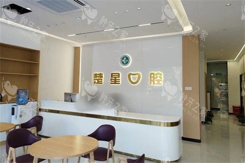 珠海楚星口腔导诊台 珠海楚星口腔导诊台