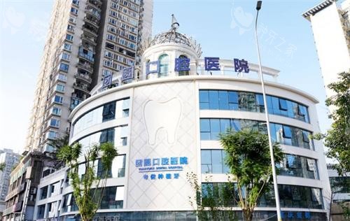 2026重庆团圆口腔价格表：种植牙3200+