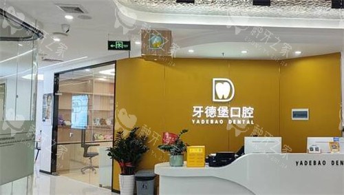 广州牙德堡口腔种植牙怎么样?高难度技术在手价格亲民