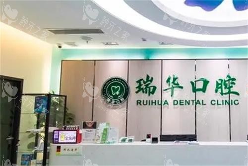 广州瑞华口腔种植牙怎么样?技术好价格低,种健康好牙