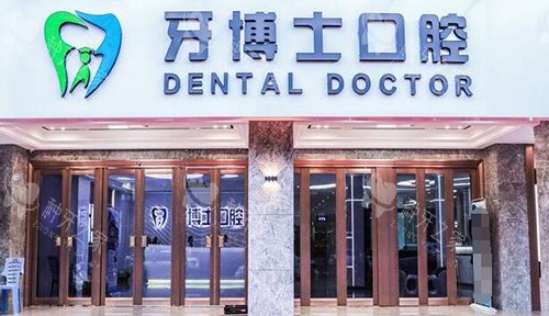 揭阳牙博士口腔种牙好吗？揭晓刘方明医生技术及口碑