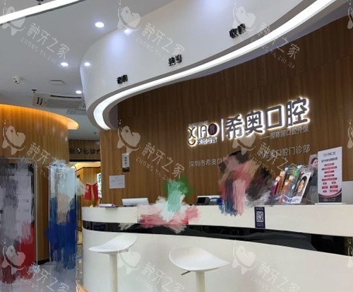 深圳希奥口腔种牙口碑与评价:张超医生服务及实例解析