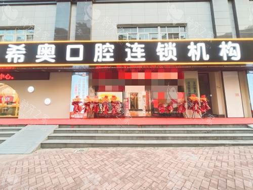 深圳希奥口腔外观