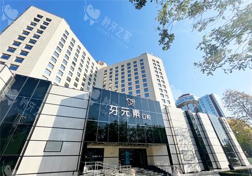 牙元素和中诺哪个种牙好？疑难种植+当天用牙优势解析