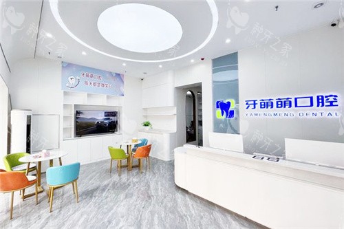 南宁牙萌萌口腔大厅